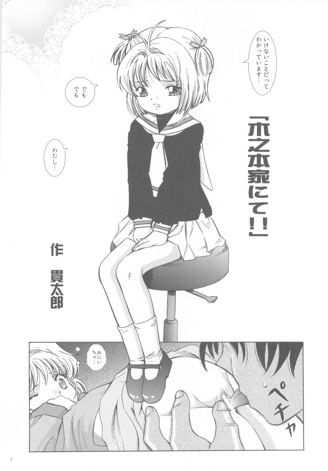 Mahou Kyuushiki 18 page 6 full