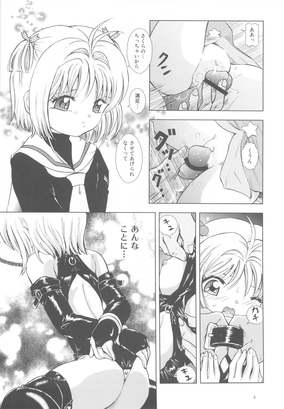 Mahou Kyuushiki 18 page 8 full