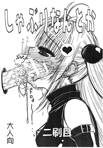 Shaburi Nantoka cover