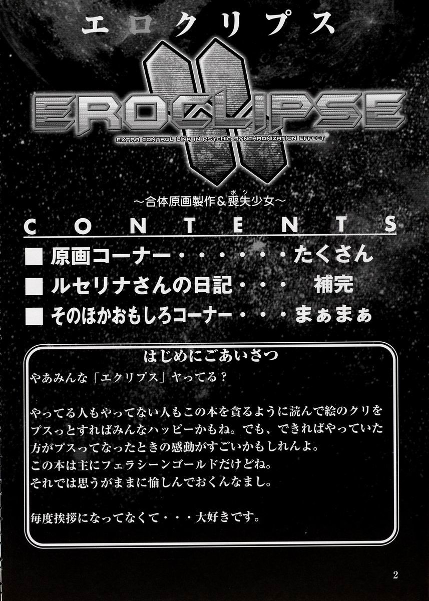 エロクリプス　ECLIPSE原画＆おまけ page 3 full