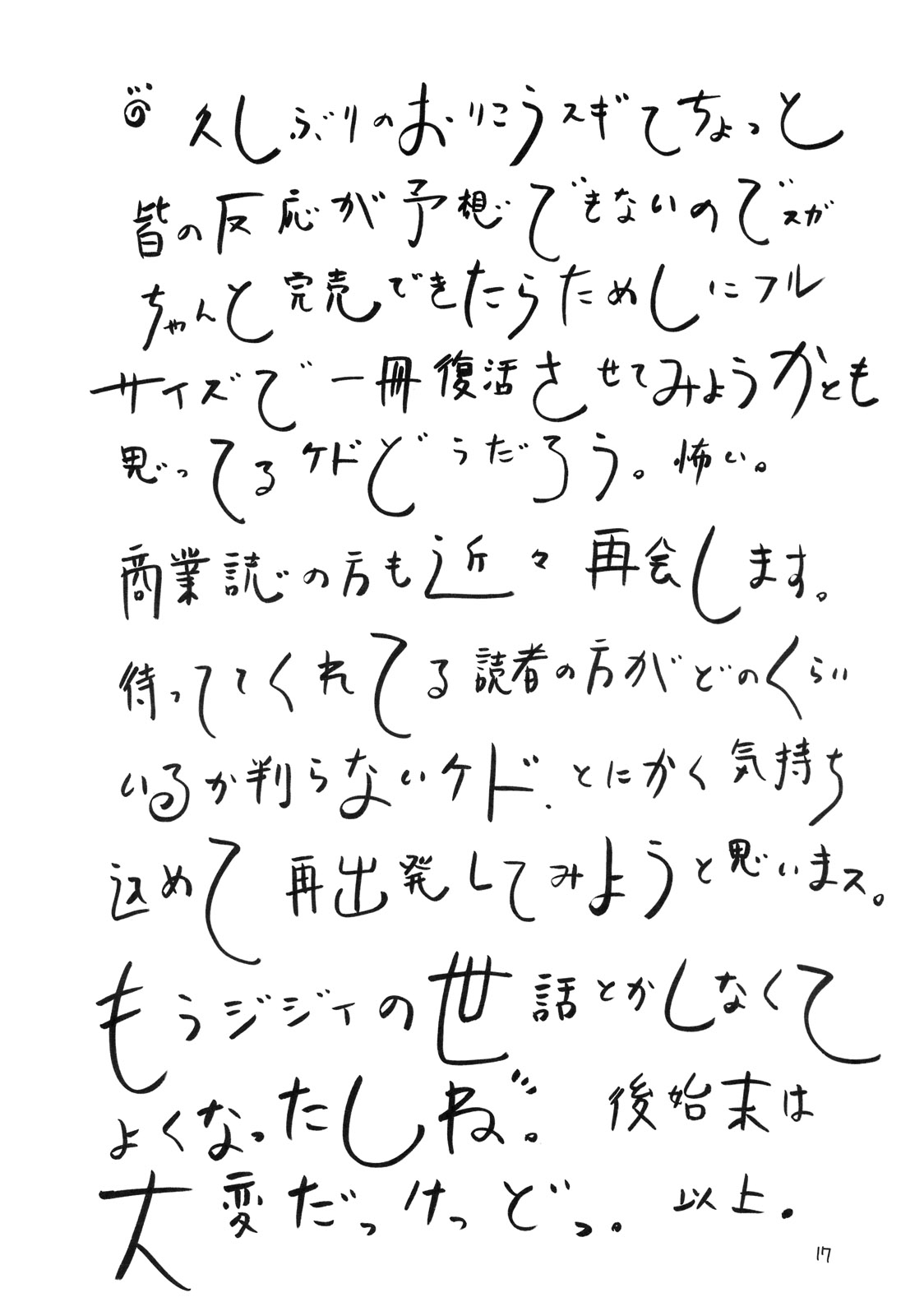 おりこうちょっぴり。 page 2 full