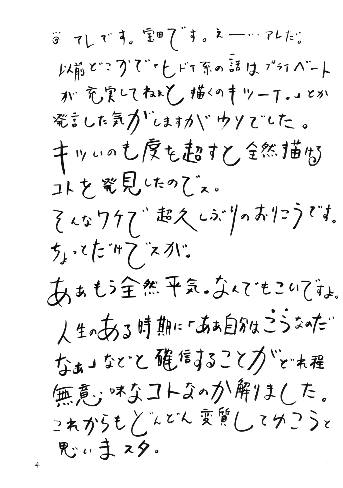 おりこうちょっぴり。 page 5 full