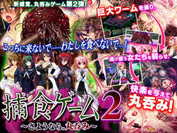 Hoshoku Game 2 ~Sayounara. Marunomi~ cover