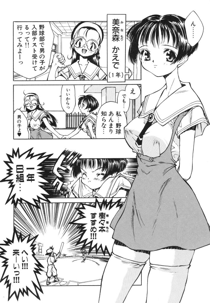 Shiritsu Ranyou Gakuen Yakyuubu page 6 full