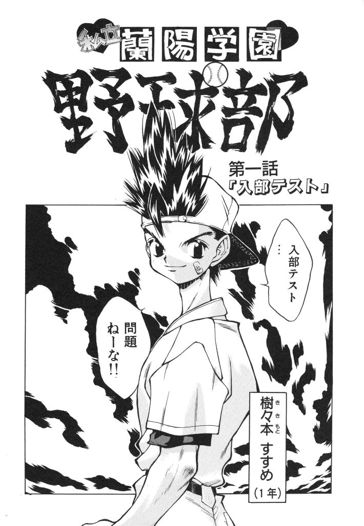 Shiritsu Ranyou Gakuen Yakyuubu page 8 full