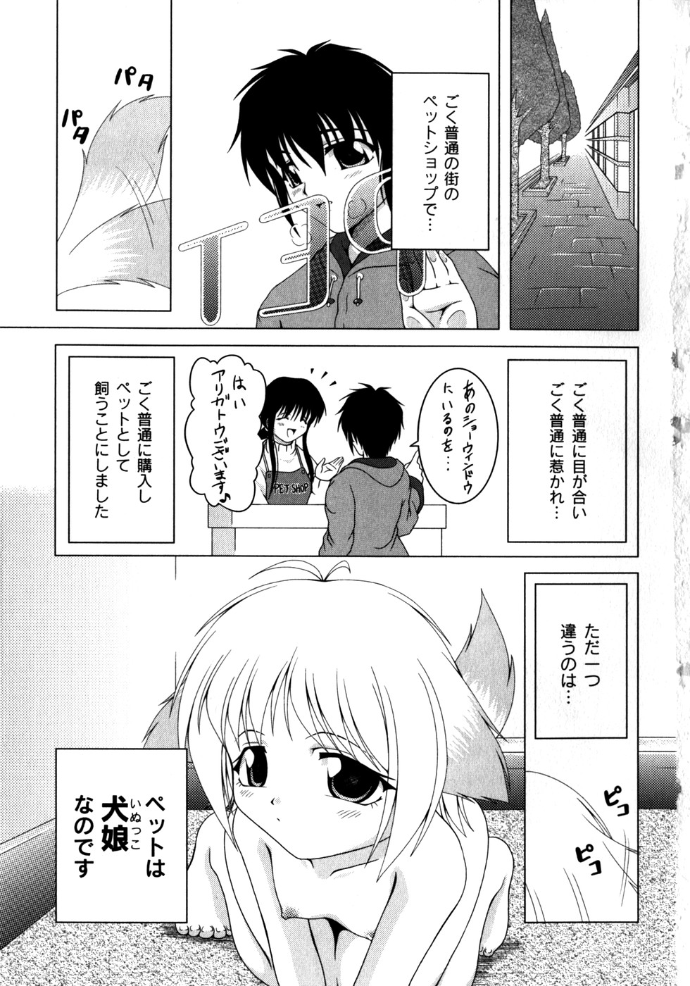 Pinky Heaven page 9 full