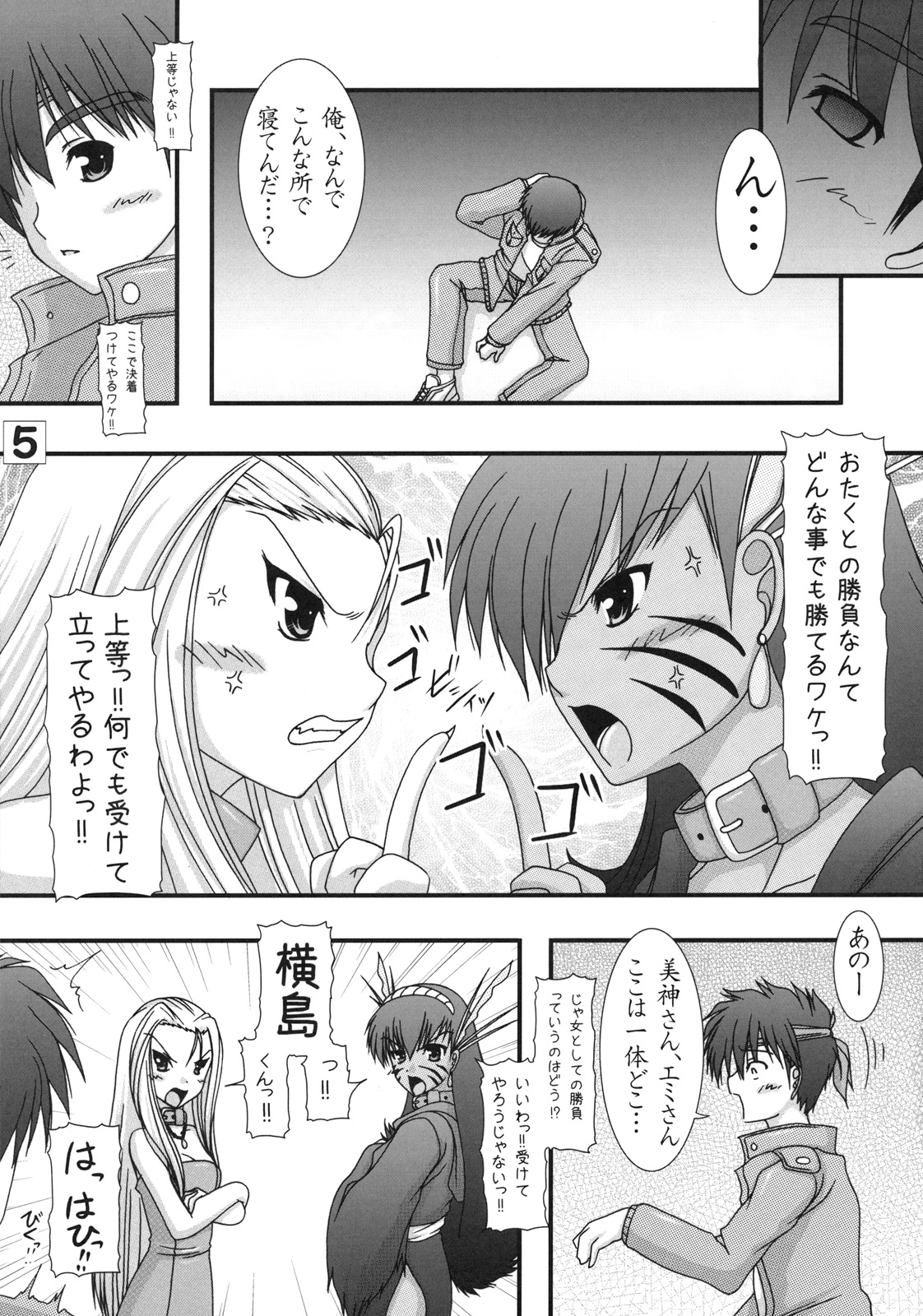 Joreishi to Jujutsushi page 4 full