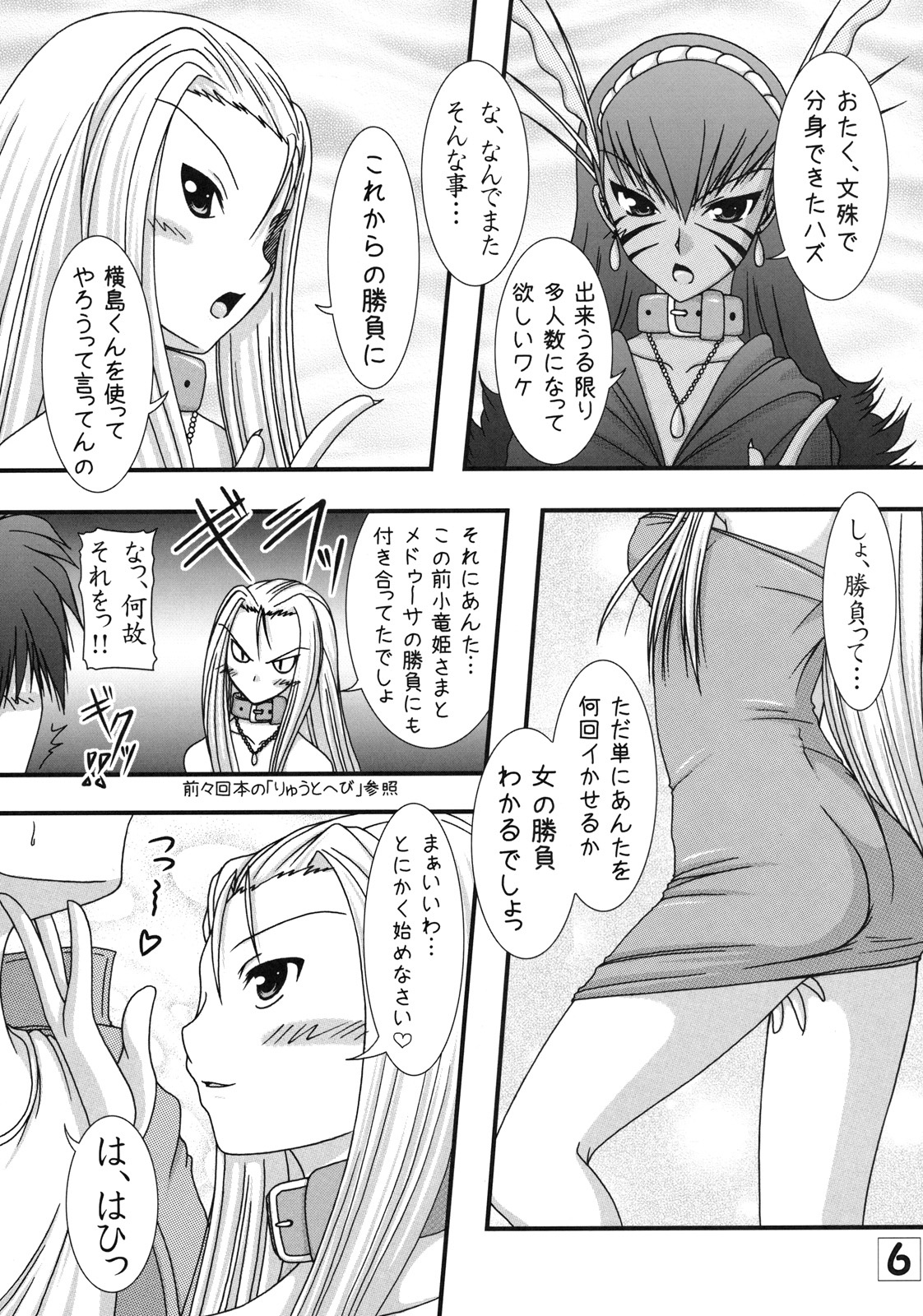 Joreishi to Jujutsushi page 5 full