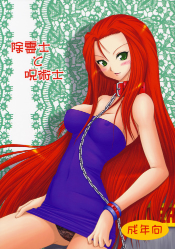 Joreishi to Jujutsushi cover