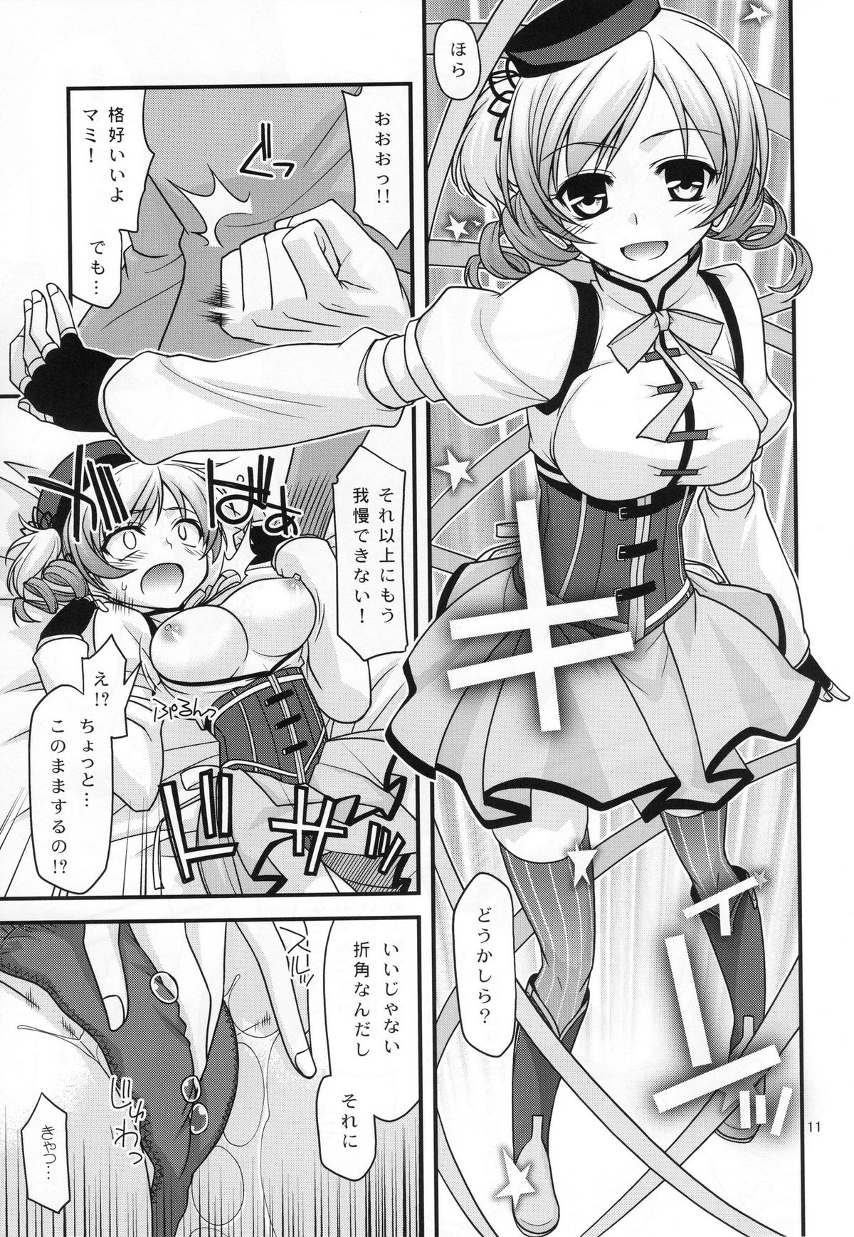 Mamitte Finale page 10 full