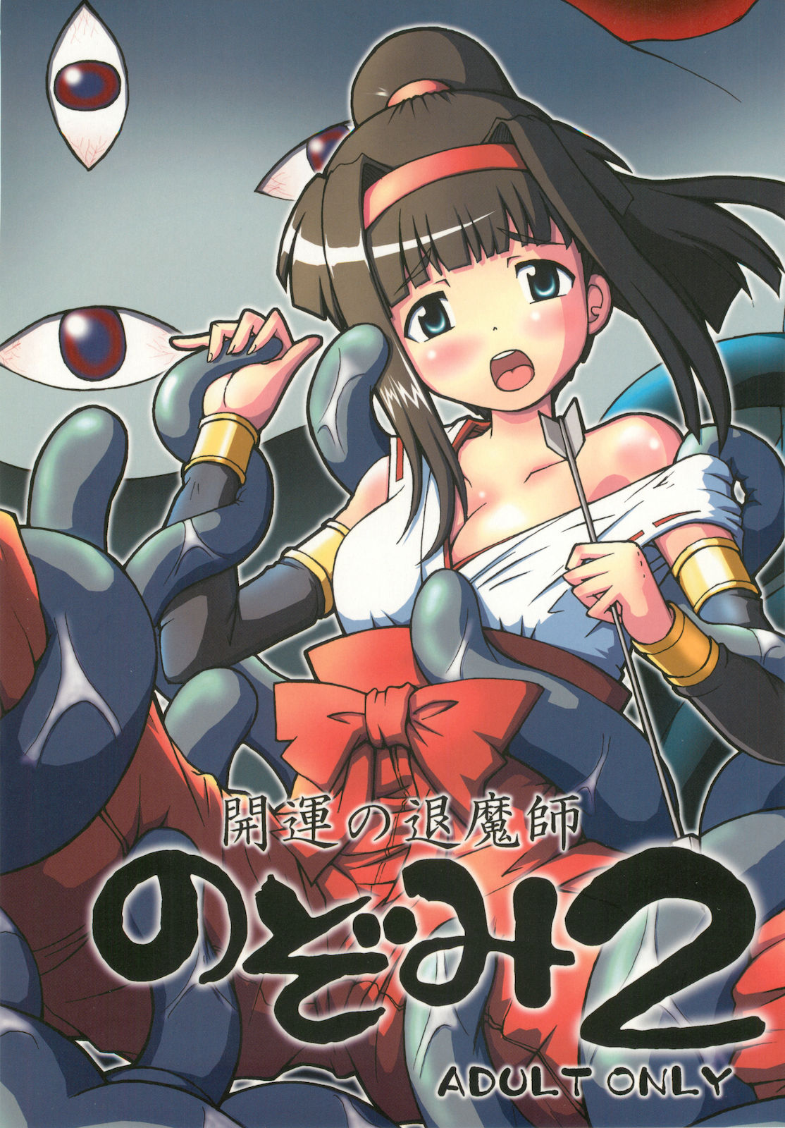 Kaiun no Taimashi Nozumi 2 page 1 full