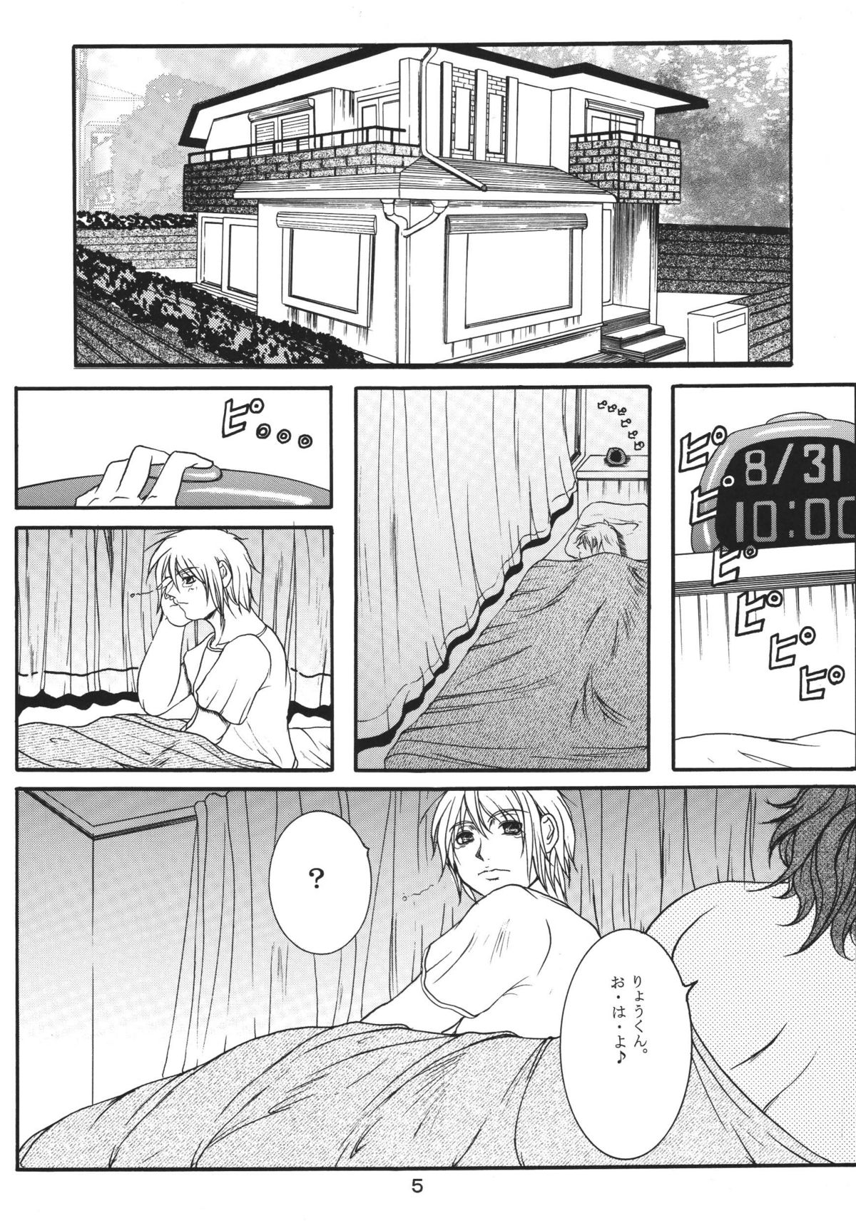 LOVEDRUG 2 ~Nazette Sore wa, Mama dakara~ page 4 full