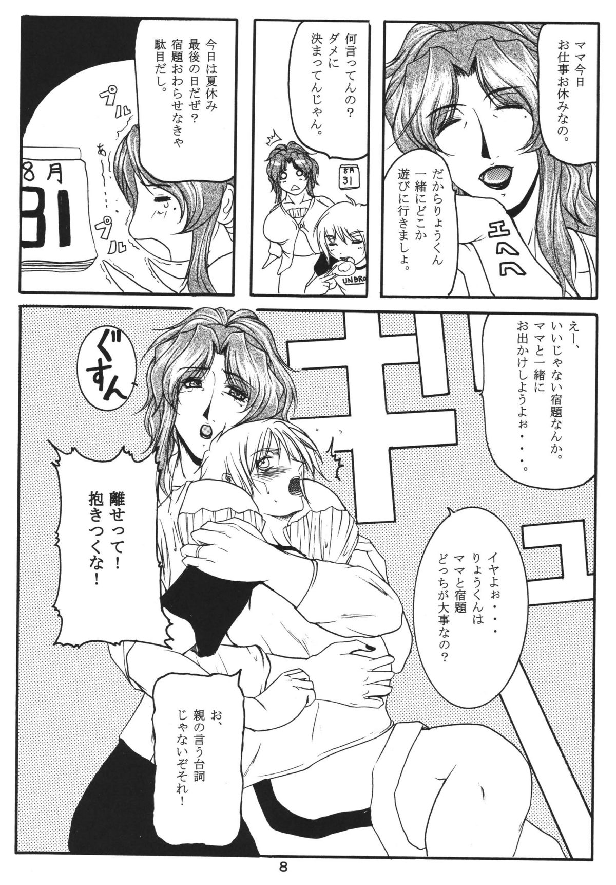 LOVEDRUG 2 ~Nazette Sore wa, Mama dakara~ page 7 full