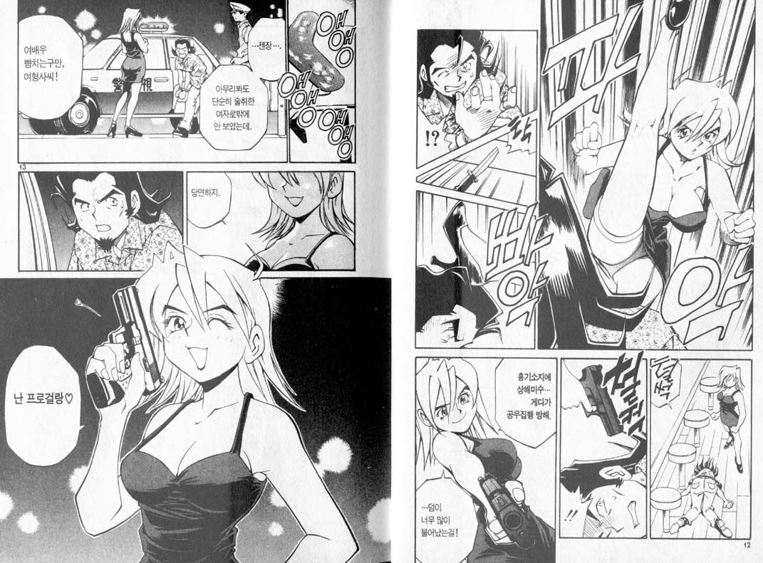 police personafull 1 page 9 full