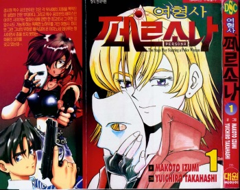 police personafull 1 cover