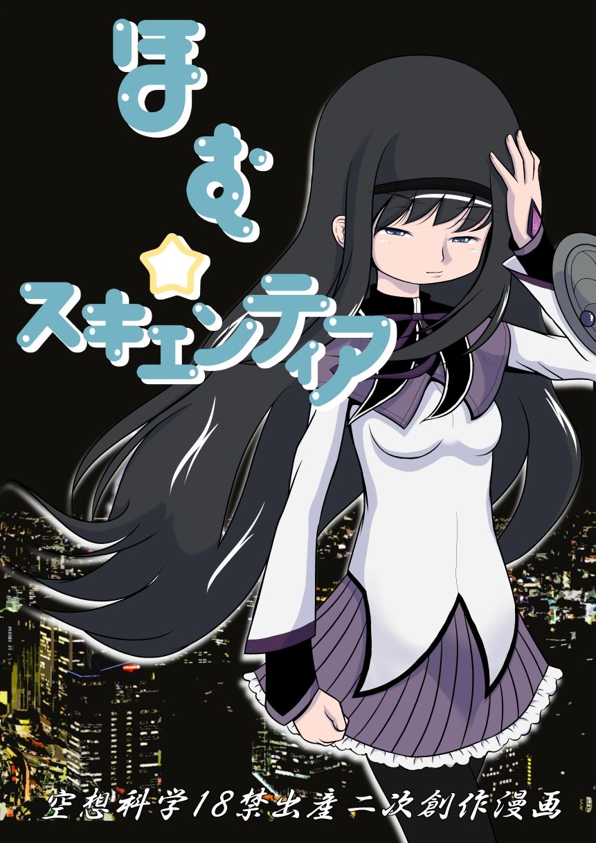 Homu Scientia page 1 full