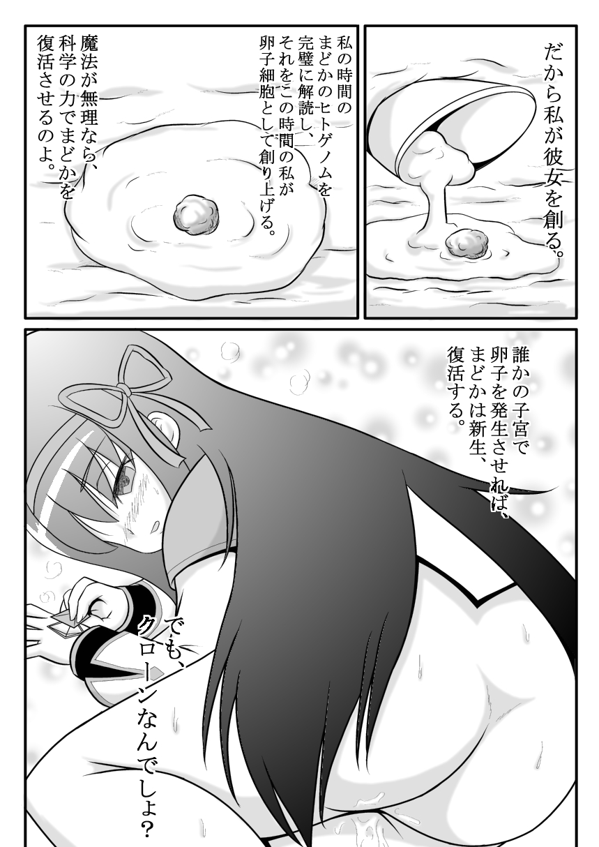 Homu Scientia page 6 full