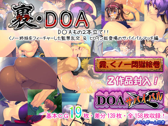 Ura DOA ~Kasumi, Kunoichi Mongoku Emaki &amp; DOA Survival~ page 1 full