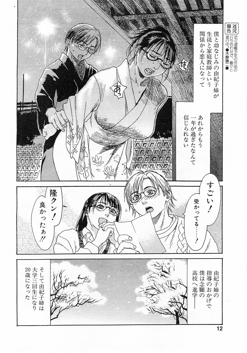 Comic Pot 2003-10 vol 26 page 9 full