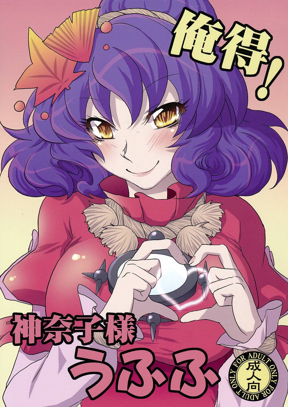 Oretoku! Kanako-sama Ufufu page 1 full