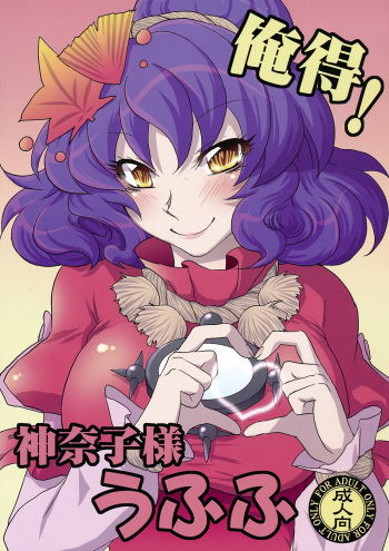 Oretoku! Kanako-sama Ufufu cover