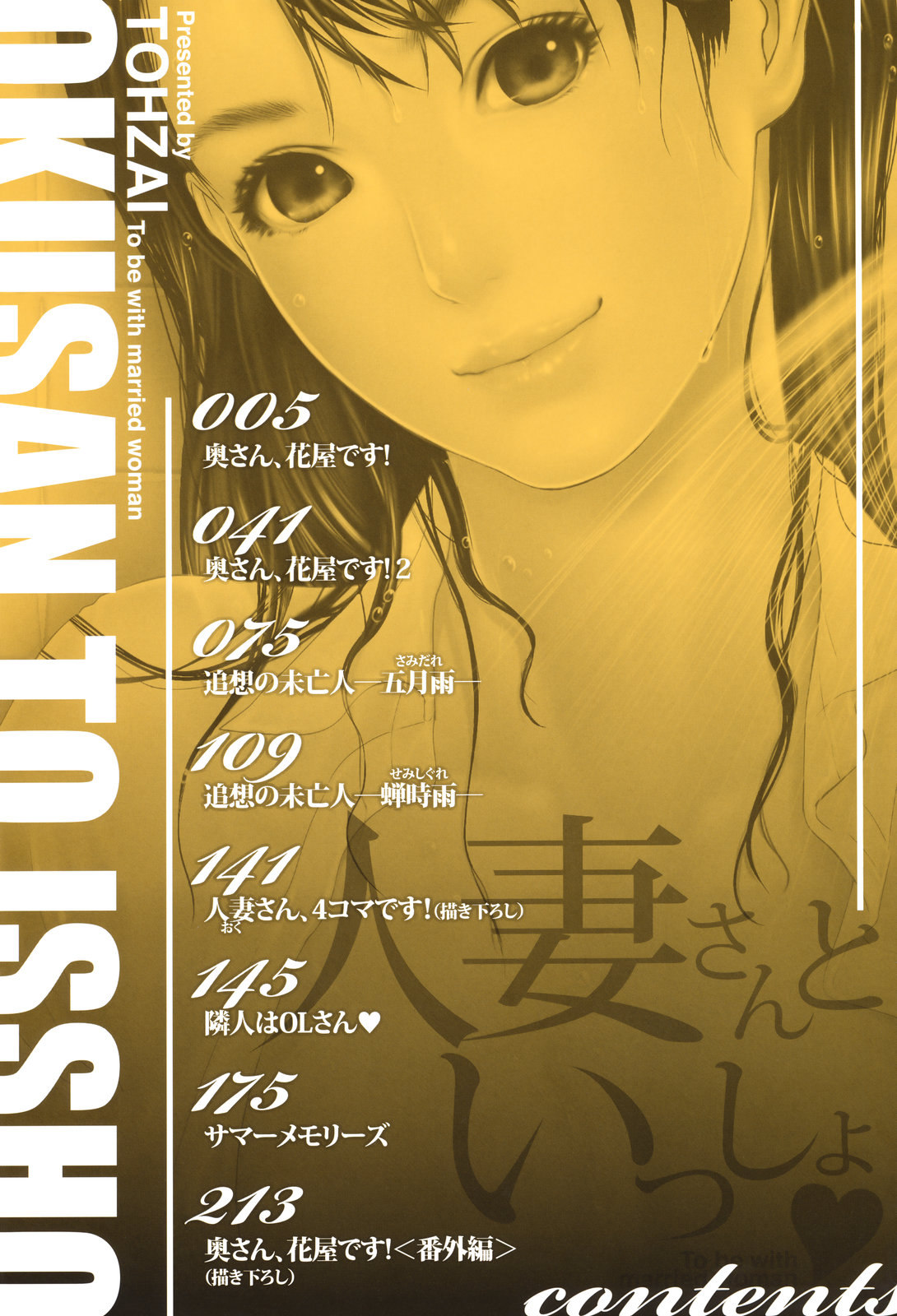 Okusan to Issho page 5 full