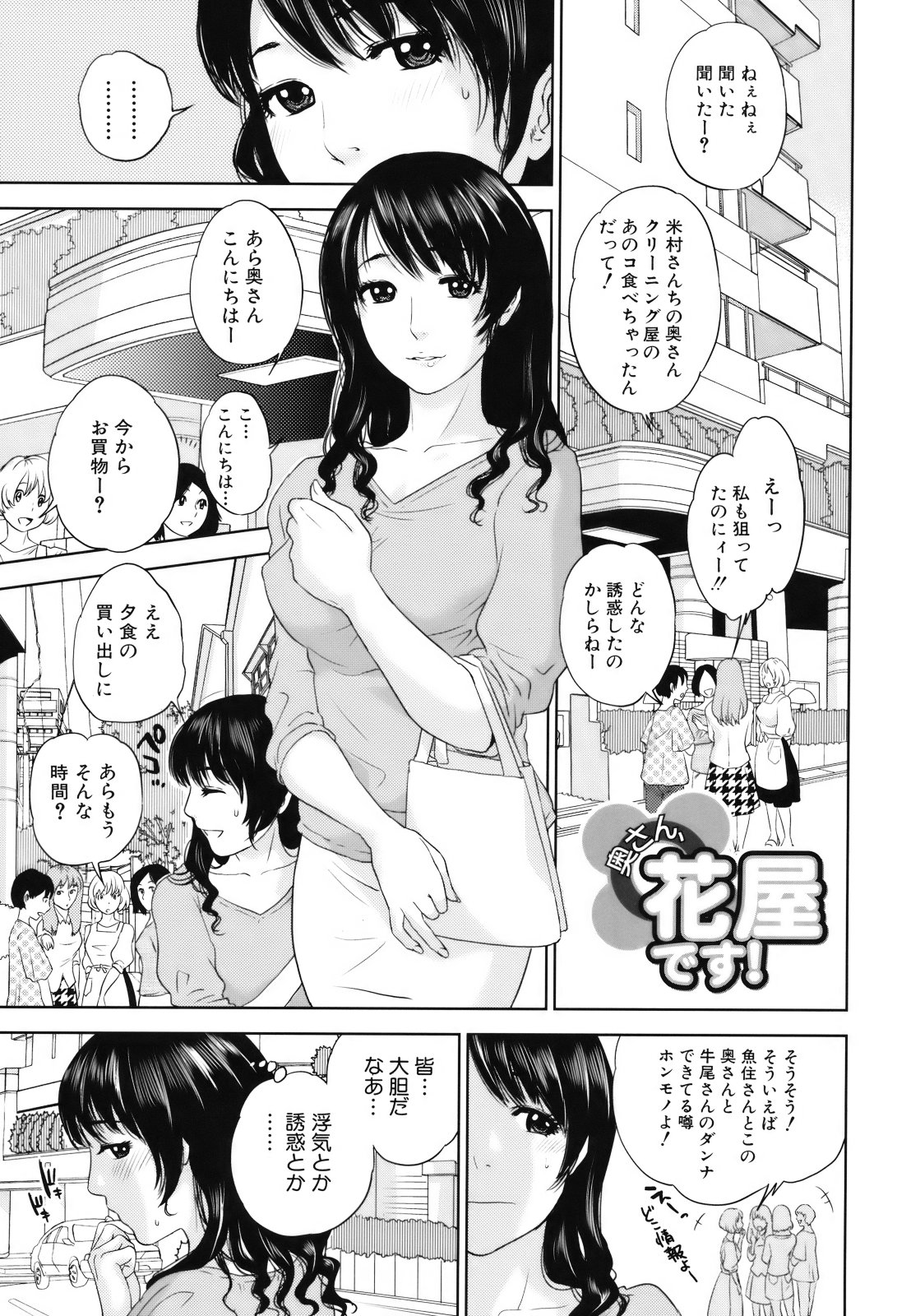 Okusan to Issho page 6 full