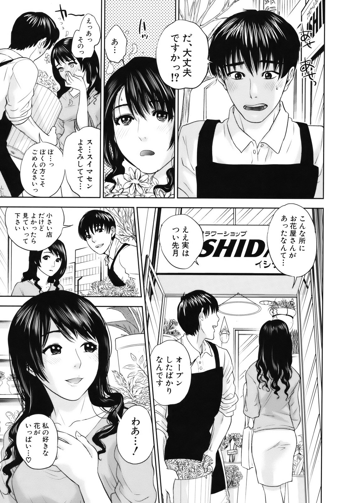 Okusan to Issho page 8 full