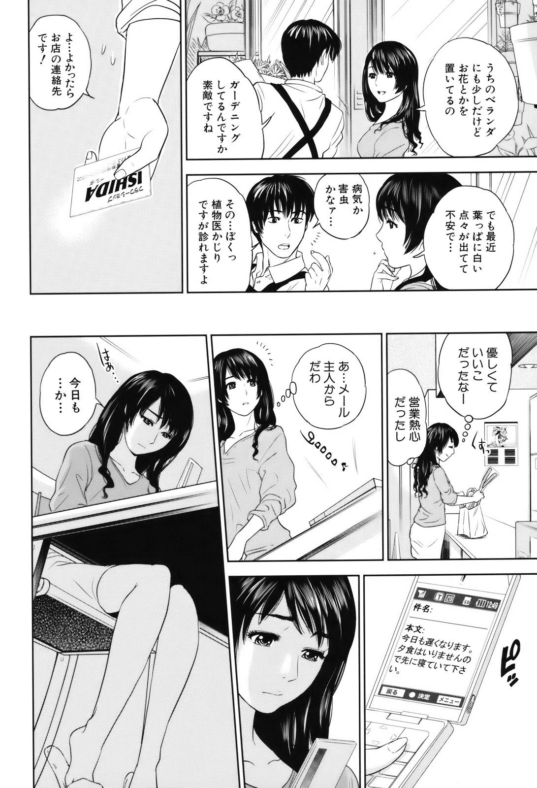 Okusan to Issho page 9 full