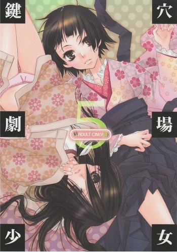 Kagiana Gekijou Shoujo 5 cover