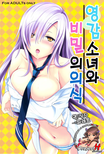 Reikan Shoujo to Himitsu no Gishiki cover