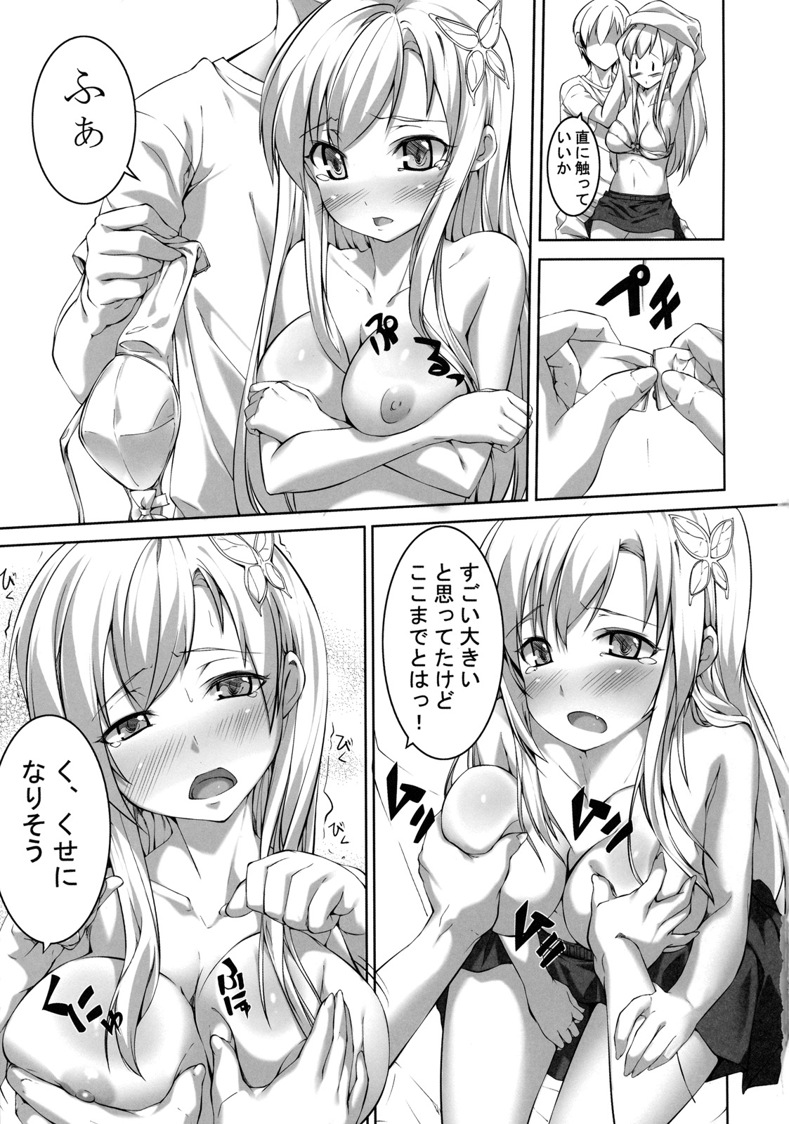 Boku wa Sex Suru Kikai ga Ooi page 6 full
