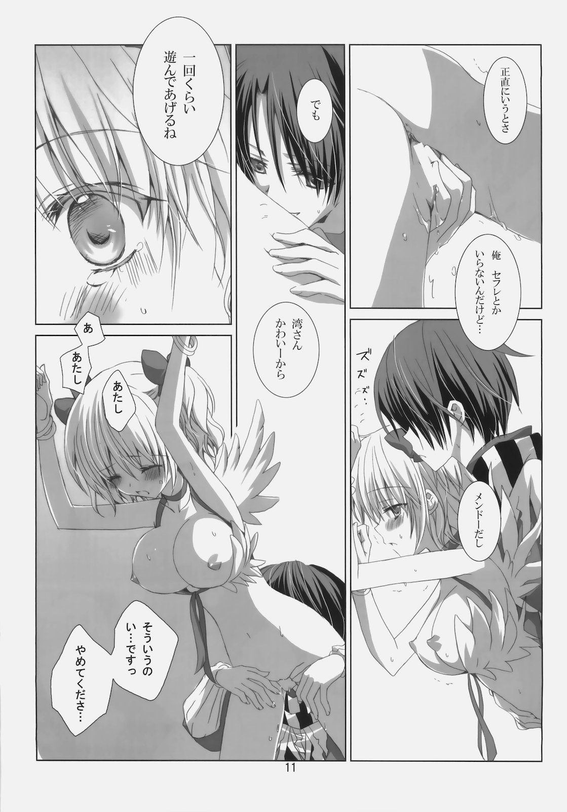 A square Ⅳ page 10 full
