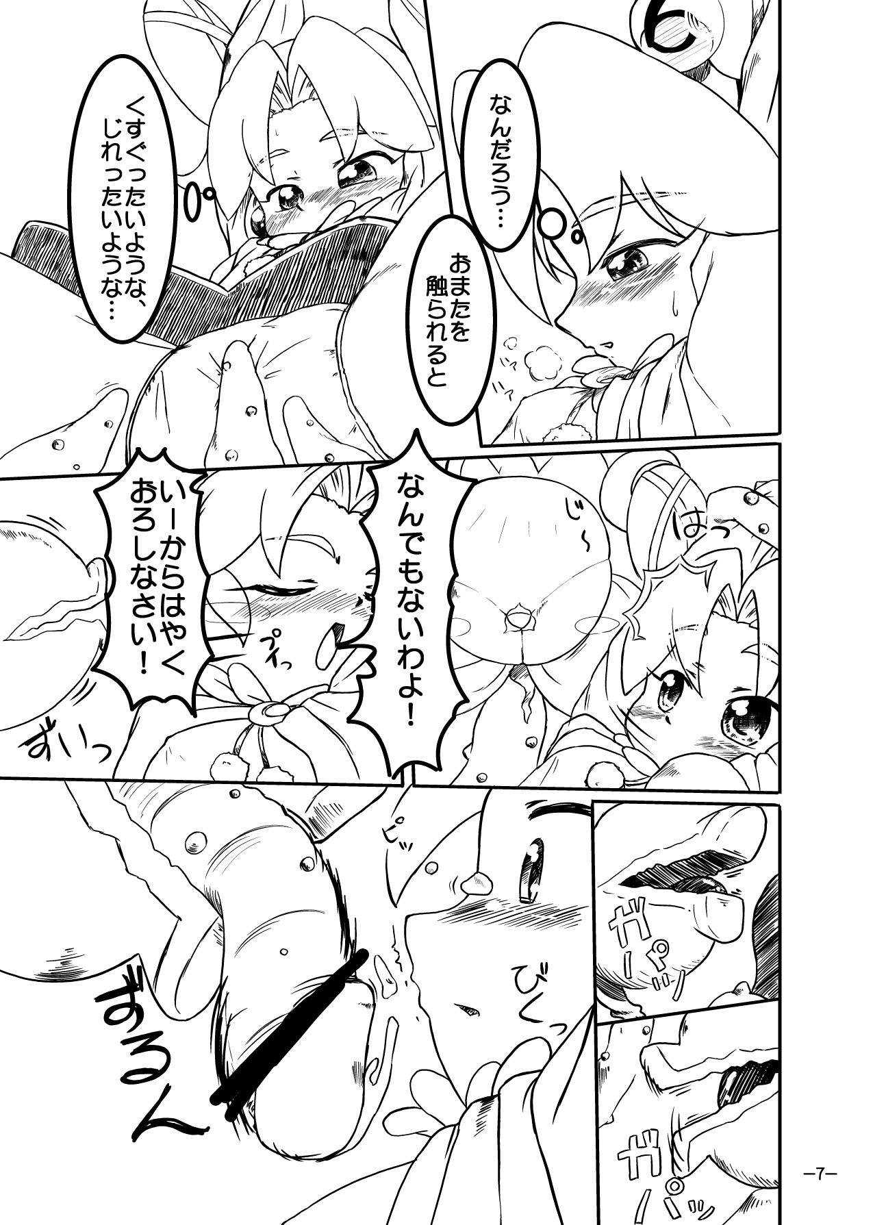 Bibin@no Shokushu na Hon page 9 full