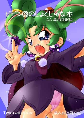 Bibin@no Shokushu na Hon cover