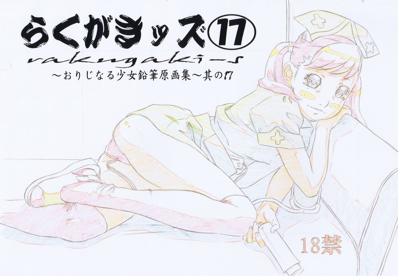 Rakugaki-s 17 ~Original Shoujo Enpitsu Genga shuu~ page 2 full