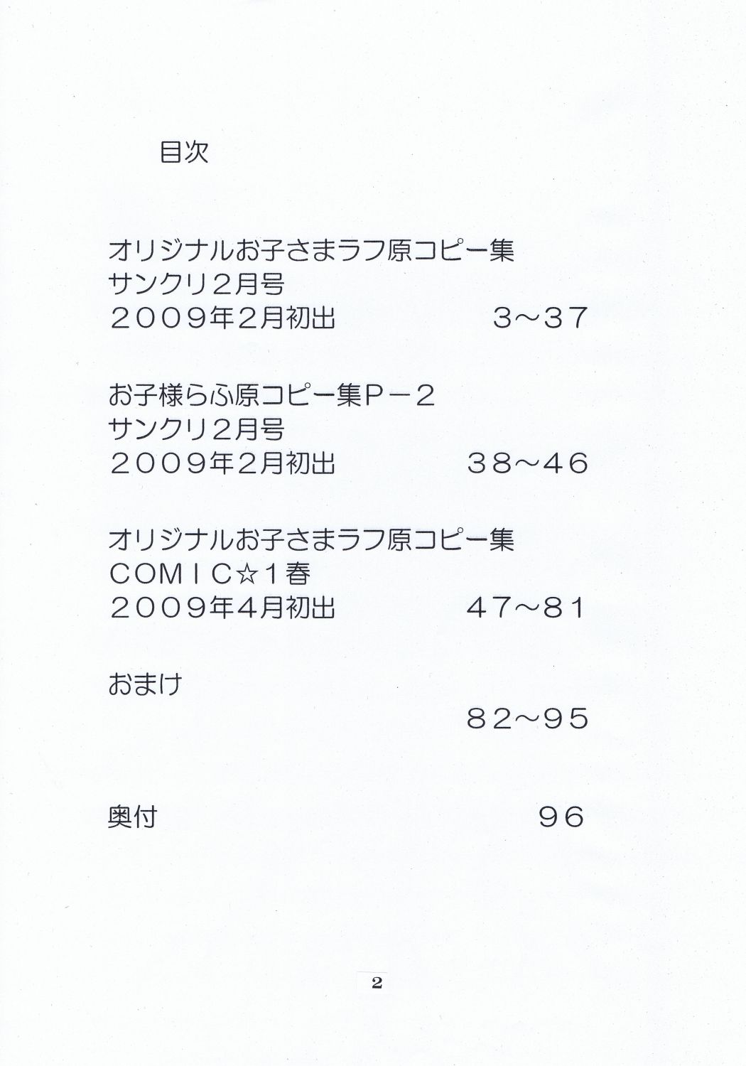 Rakugaki-s 17 ~Original Shoujo Enpitsu Genga shuu~ page 4 full