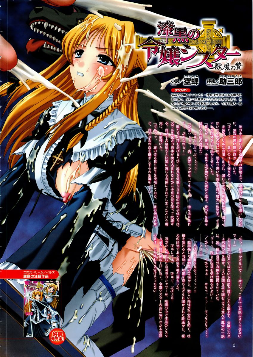 2D Dream Magazine 2006-10 Vol. 30 page 8 full