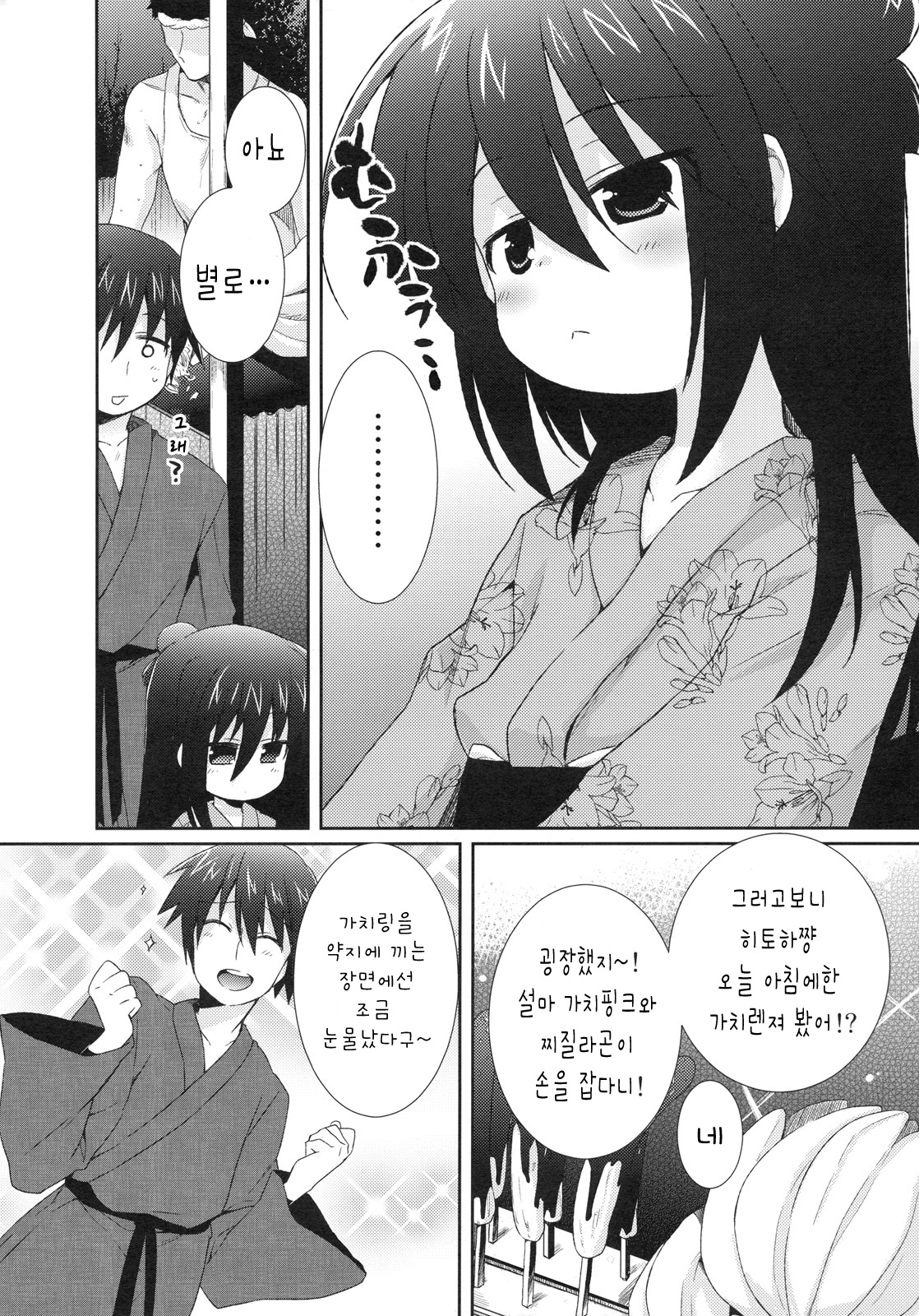 Yabe Hito Zouryou-chuu. page 4 full