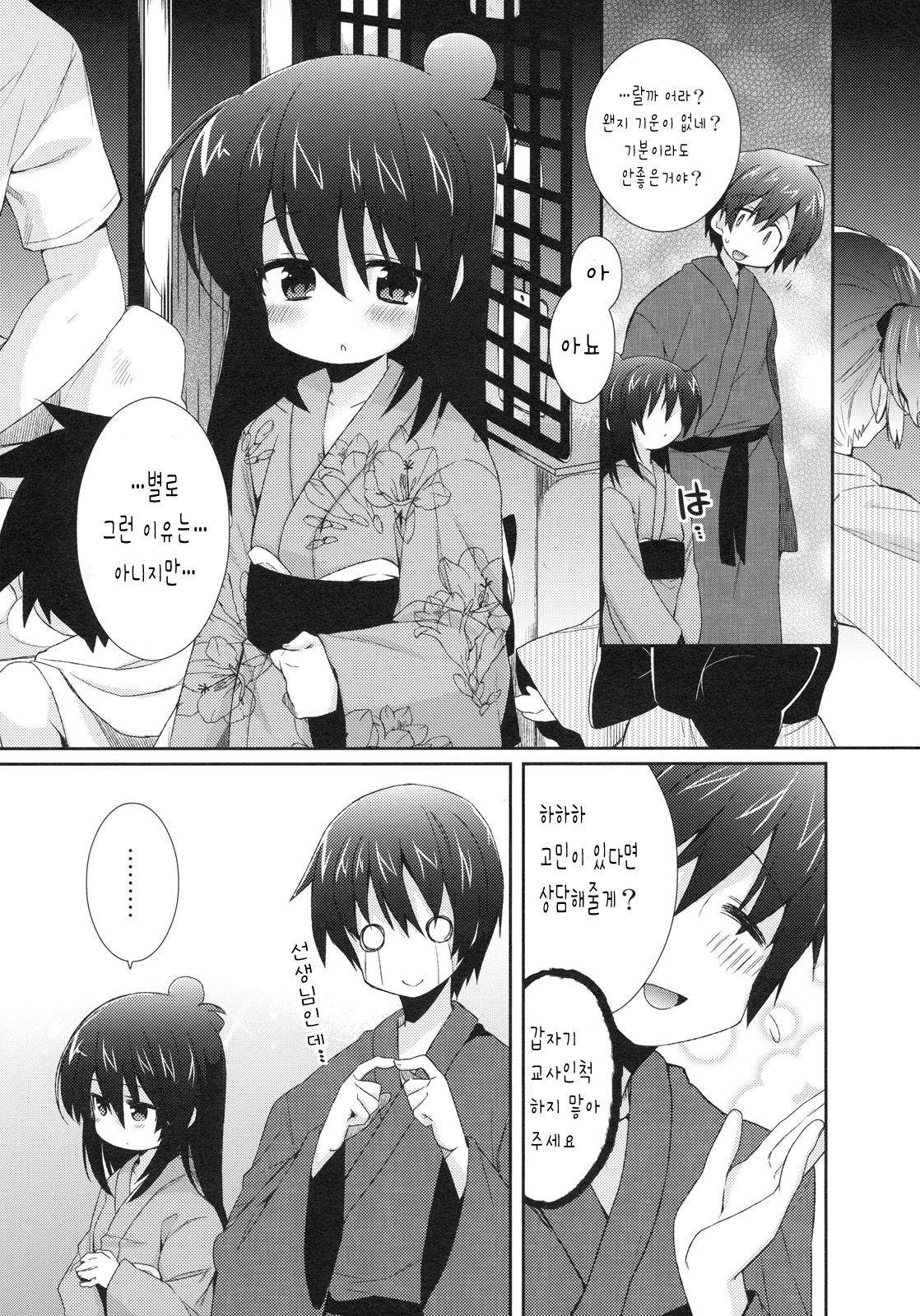 Yabe Hito Zouryou-chuu. page 5 full