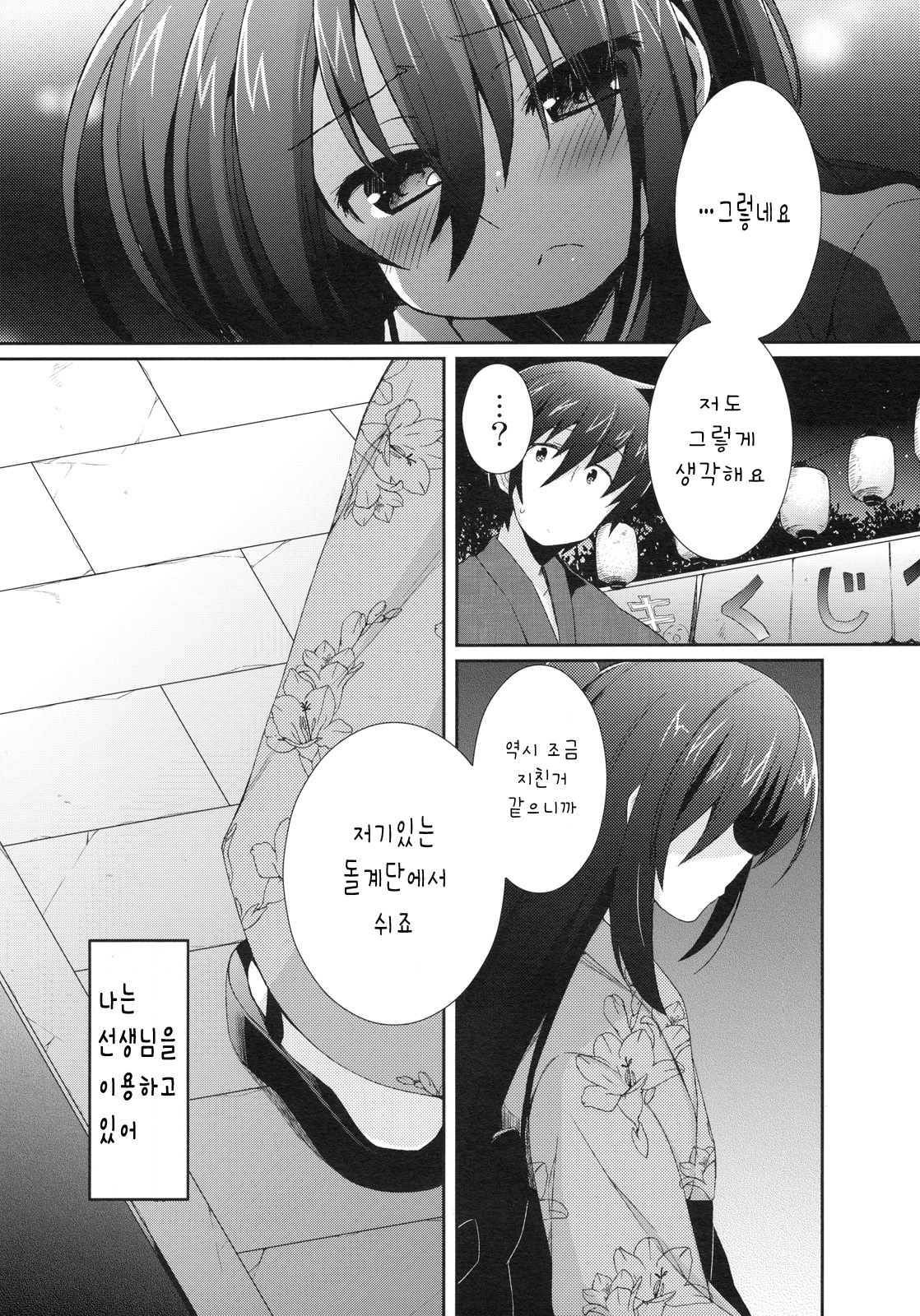 Yabe Hito Zouryou-chuu. page 7 full