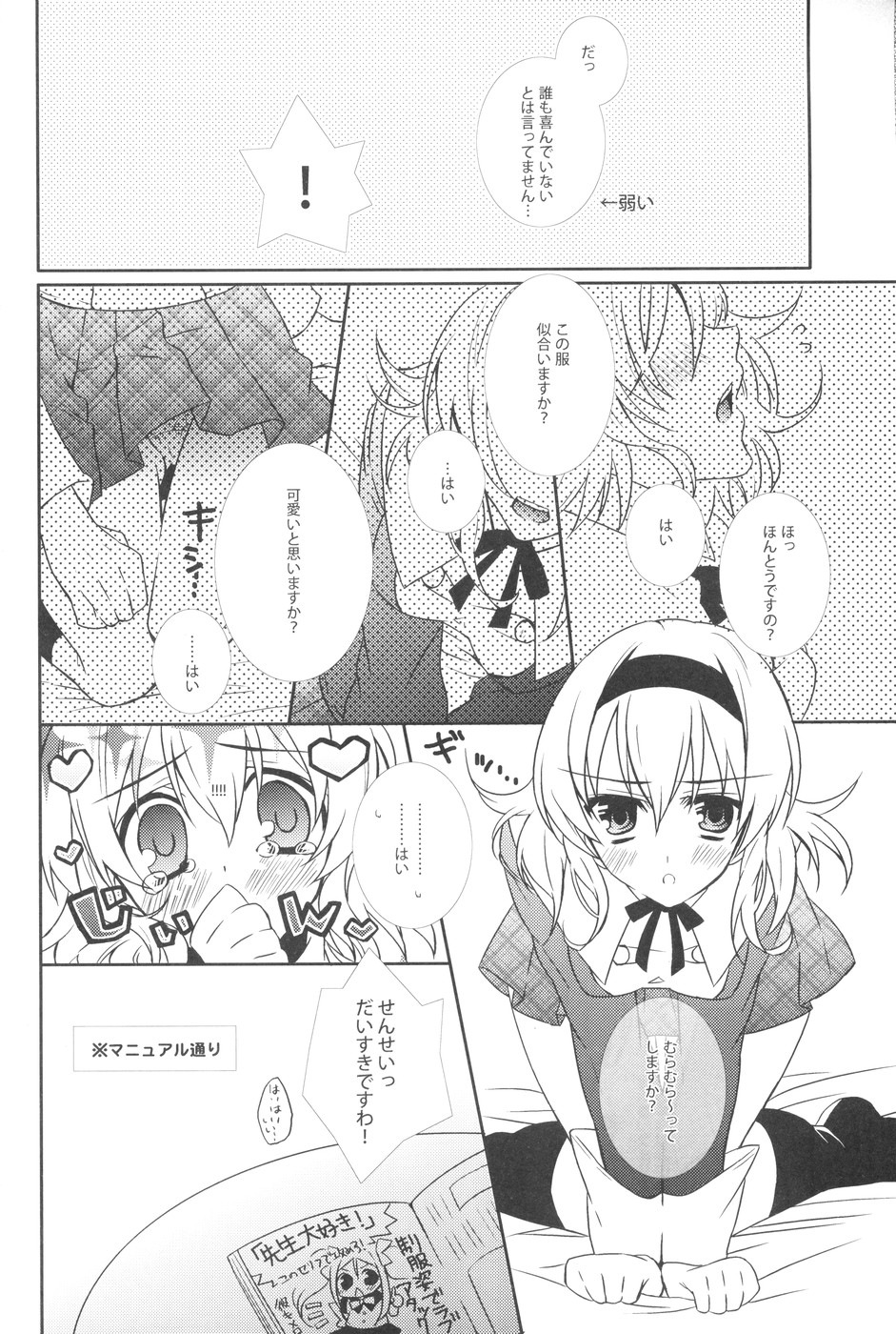 Seifuku Mania-san Niyoru Onnanoko no Tame no Hoken Taiiku Kyouiku page 5 full