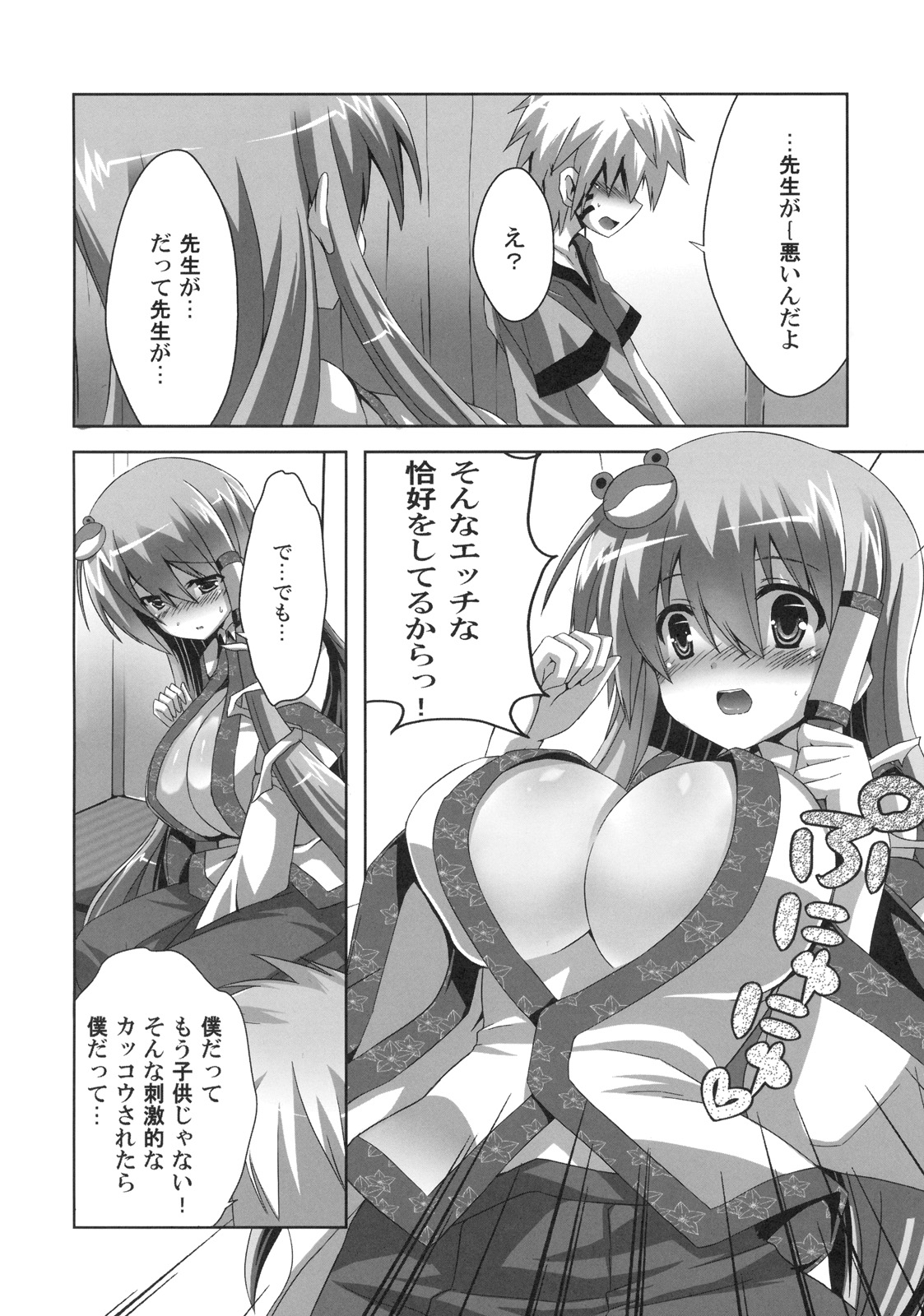 Kinoko no Sasoi 6 page 3 full