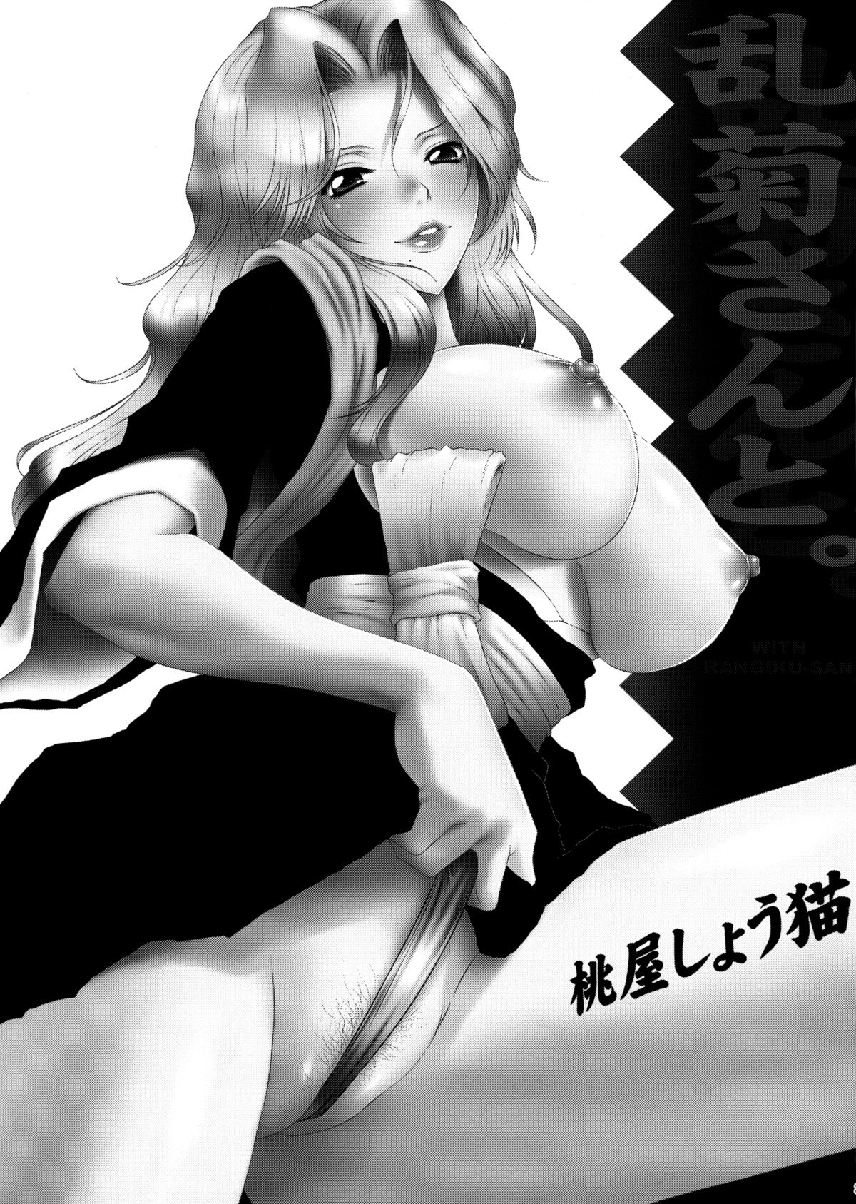 Rangiku-san to. page 2 full