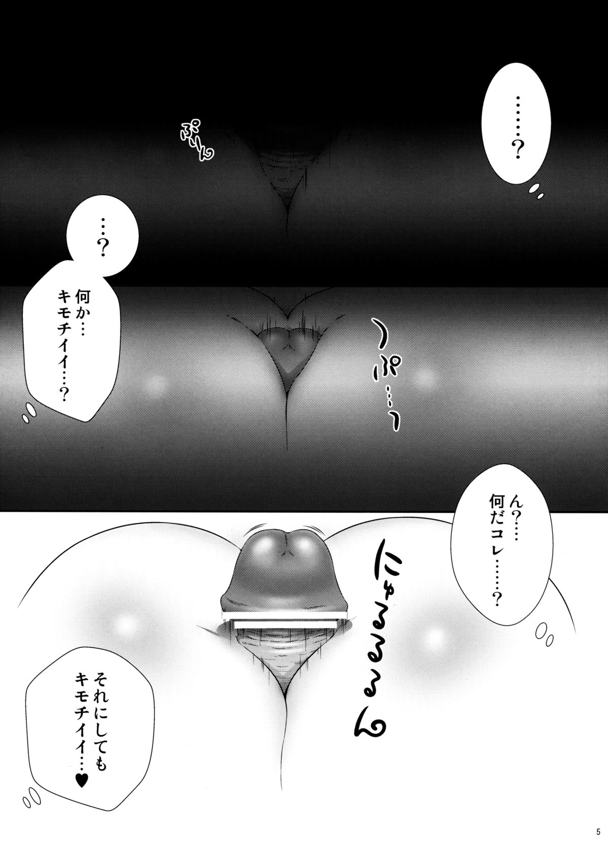 Rangiku-san to. page 4 full