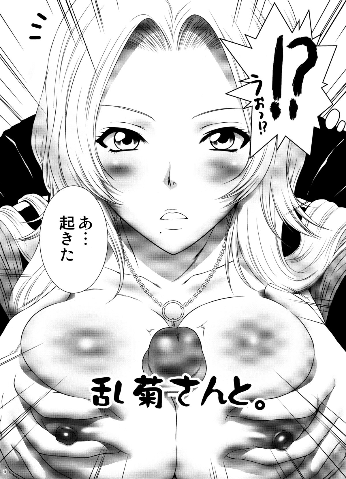 Rangiku-san to. page 5 full