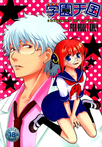 Gakuen Tengoku cover