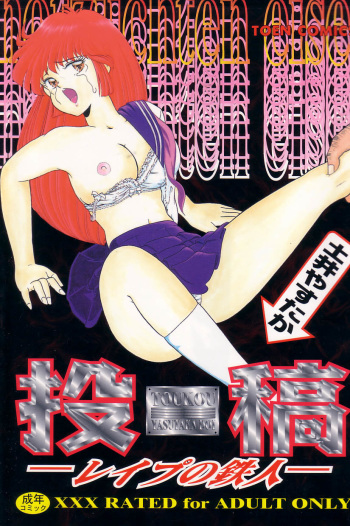 Toukou -Rape No Tetsujin- - Notzüchten Eisen cover