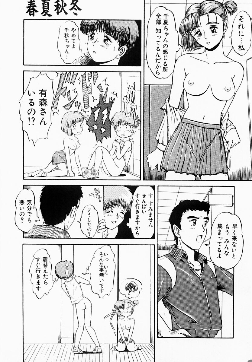 Shun Ka Shuu Tou page 8 full