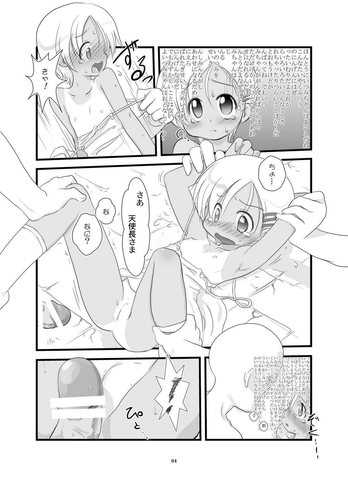 Chiisai Ko no Eros no Hon page 4 full